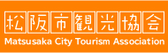 松阪市観光協会