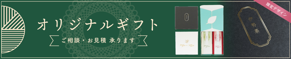 オリジナルギフト